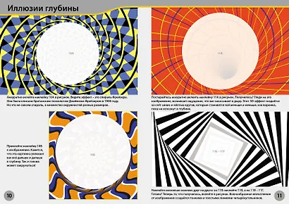 Оптические иллюзии с наклейками - фото 5