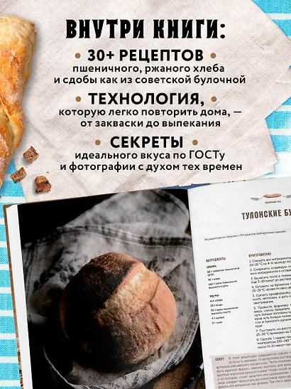 Хлеб по ГОСТу на закваске. Печем настоящий хлеб своими руками - фото 5