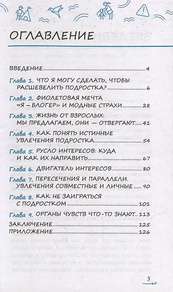 Ничего не интересно. Как помочь подростку найти свой путь - фото 2