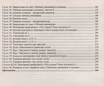 Математика. 3 класс. Технологические карты уроков по учебнику М.И. Моро, М.А. Бантовой, Г.В. Бельтюковой, С.И. Волковой, С.В. Степановой. I полугодие - фото 4