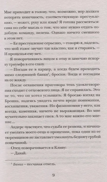 Острова бури и печали. Побег - фото 3