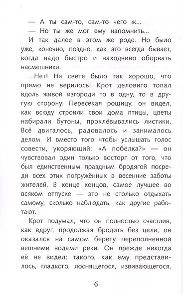 Ветер в ивах - фото 6