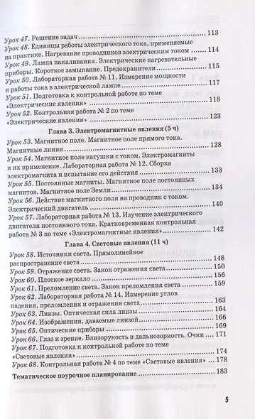 Методическое пособие по физике. К учебнику А. В. Перышкина "Физика. 8 класс" (М.: Экзамен) - фото 4