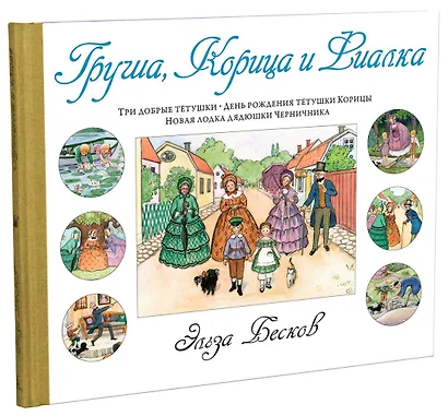 Груша, Корица и Фиалка - фото 2