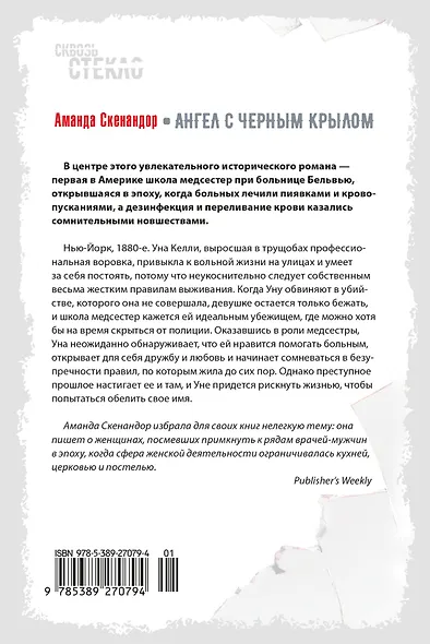 Ангел с черным крылом - фото 2