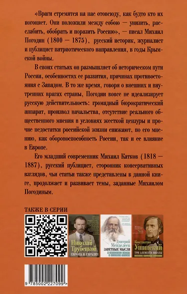Душегубы России. Внешние враги и внутренние диверсанты - фото 2