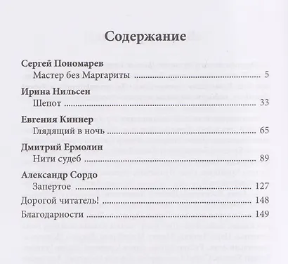 Шепот в ночи - фото 3