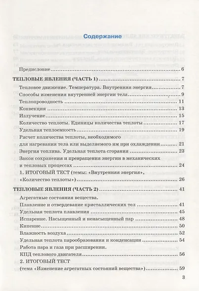 Тесты по физике 8 Перышкин. Вертикаль. ФГОС (две краски) (к новому учебнику) - фото 2