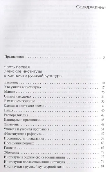 Русская женщина: воспитание, образование, судьба. XVIII — начало XX века - фото 2