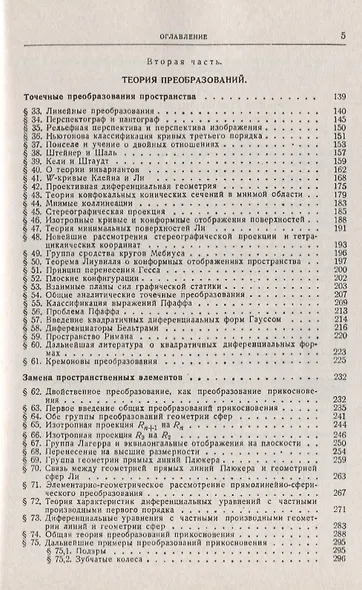 Высшая геометрия - фото 3