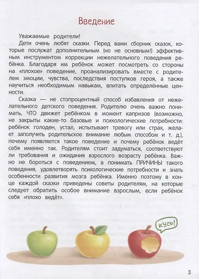 Сказки-антикапризинки - фото 4