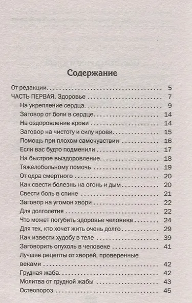 Как заговорить здоровье и любовь близких - фото 2