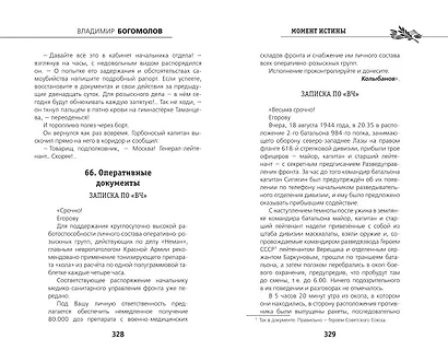 Момент истины - фото 6