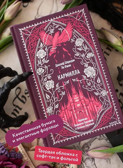 Кармилла. Вечные истории - фото 5