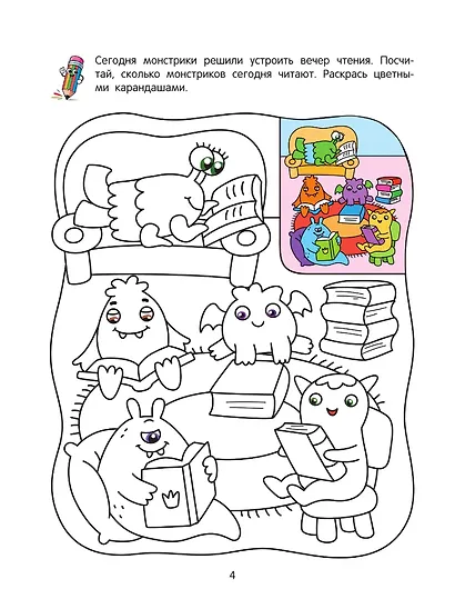 Монстрики: математическая раскраска - фото 6