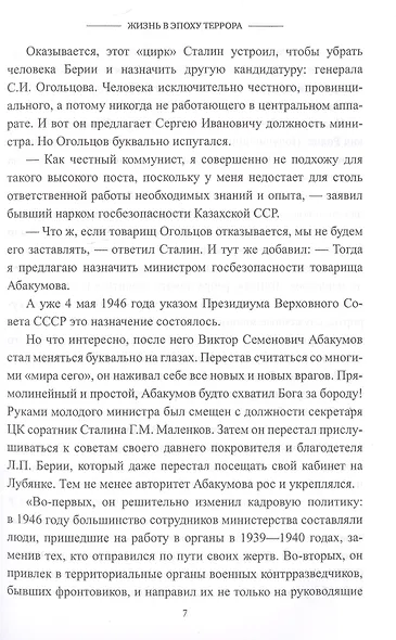 Жизнь в эпоху террора. Судьба полковника госбезопасности - фото 6