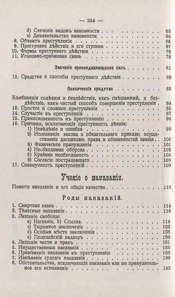 Краткий курс русского уголовного права - фото 3