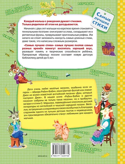 Робин-Бобин и другие песенки - фото 2