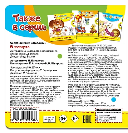 В зоопарке - фото 2