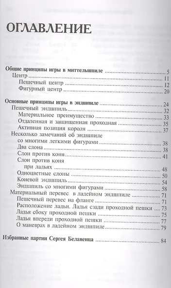Шахматная школа Сергея Белавенца - фото 2