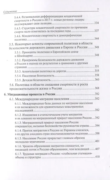 Население России 2017. Двадцать пятый ежегодный демографический доклад - фото 8