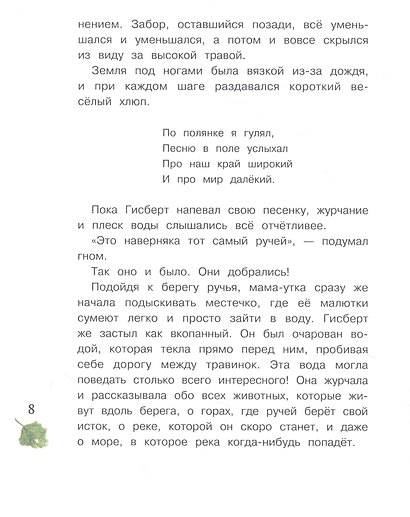 Гном из водосточной трубы. Журчащий ручеек - фото 7