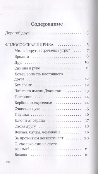 Владелица сердец. Стихи. Избранное - фото 2