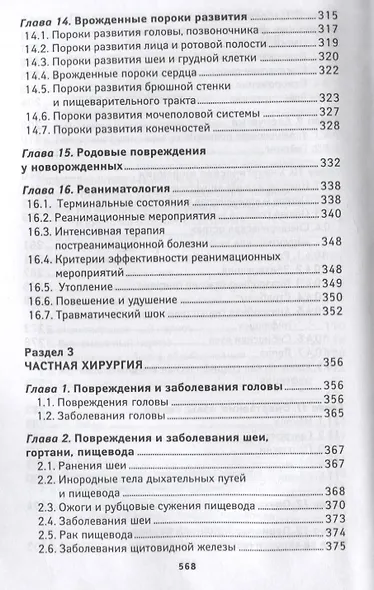 Хирургия: учебник - фото 5