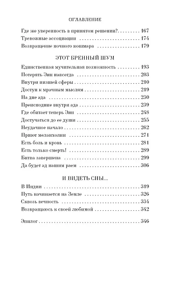 Куда приводят мечты - фото 5