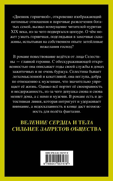 Дневник горничной - фото 2