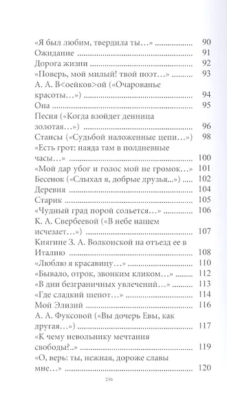 Великие поэты. Том 41. Евгений Баратынский. Мой Элизий - фото 4