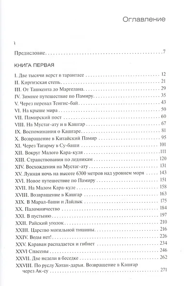 В сердце Азии. Памир-Тибет-Восточный Туркестан. Путешествие в 1893-1897 годах. - фото 2