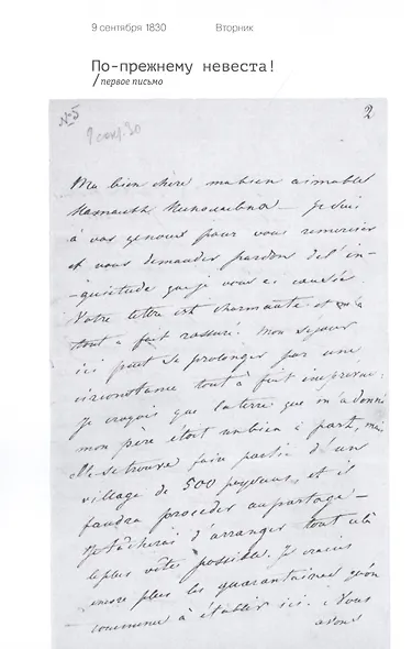 Пушкин. Болдино. Карантин. Хроника самоизоляции 1830 года - фото 4