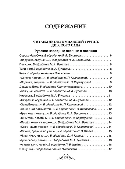 Все-все-все для детского сада (Все истории). - фото 2