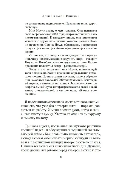 Каменная сладость прощения - фото 9