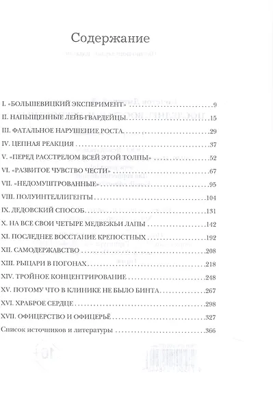 Последнее восстание крепостных. Как Первая мировая война изменила всё - фото 3