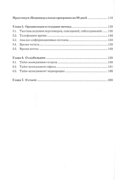 Тайм-менеджмент, 24 часа это не предел - фото 3