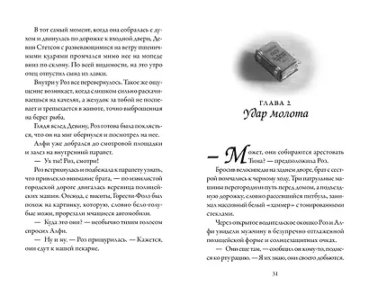 Пекарня Чудсов. Книга 1. Рецепт чудес - фото 14