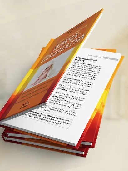 Карманный справочник врача-педиатра - фото 11