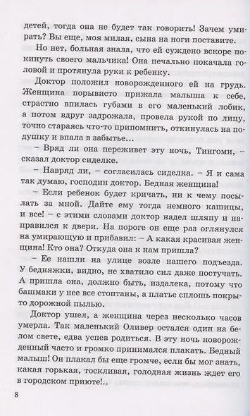 Приключения Оливера Твиста - фото 7