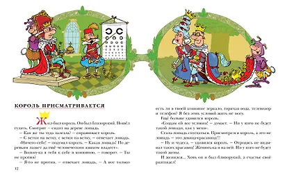 Сказки про королей. Рисунки Н. Воронцова - фото 12
