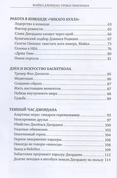 Майкл Джордан: Уроки чемпиона - фото 4
