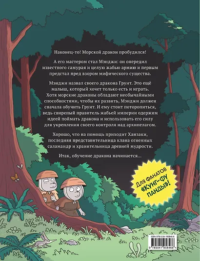 Кот Мэнджи и секрет волшебной крепости - фото 2