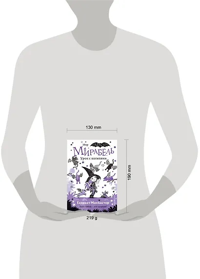 Мирабель. Урок с котятами (выпуск 5) - фото 14