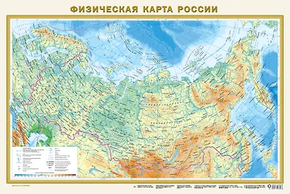 Федеративное устройство России. Физическая карта России (в новых границах) А1 - фото 6