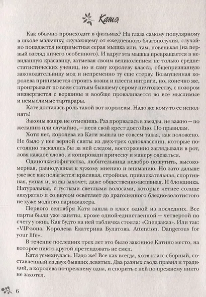 Большая книга романов для девочек. Обещание любви - фото 3