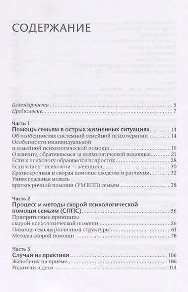 Скорая помощь семьям - фото 2