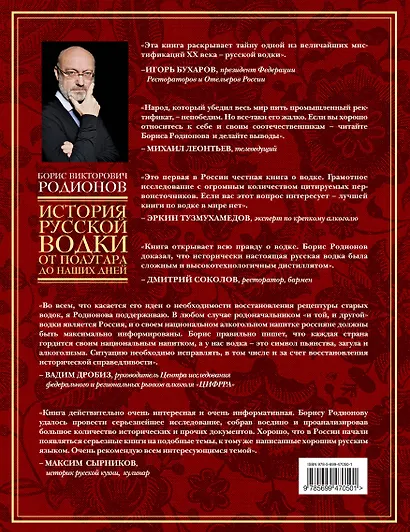 История русской водки от полугара до наших дней - фото 2