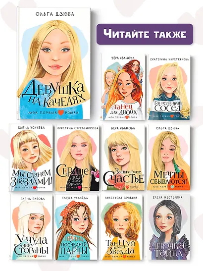 Девушка на качелях - фото 7
