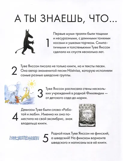 Чему я могу научиться у Туве Янссон - фото 5